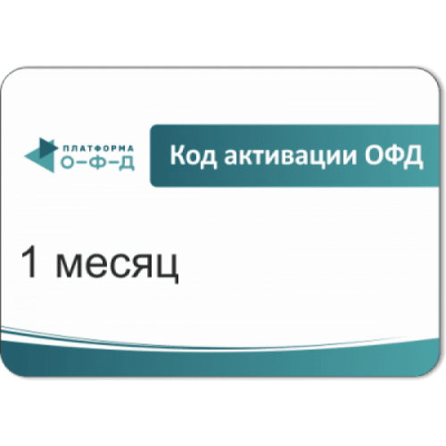 Код активации Промо тарифа 3 месяца (ПЛАТФОРМА ОФД) купить в Южно-Сахалинске